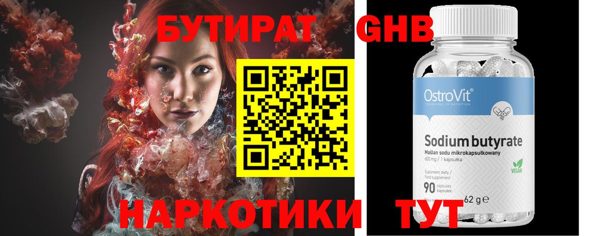 БУТИРАТ 99% Первоуральск