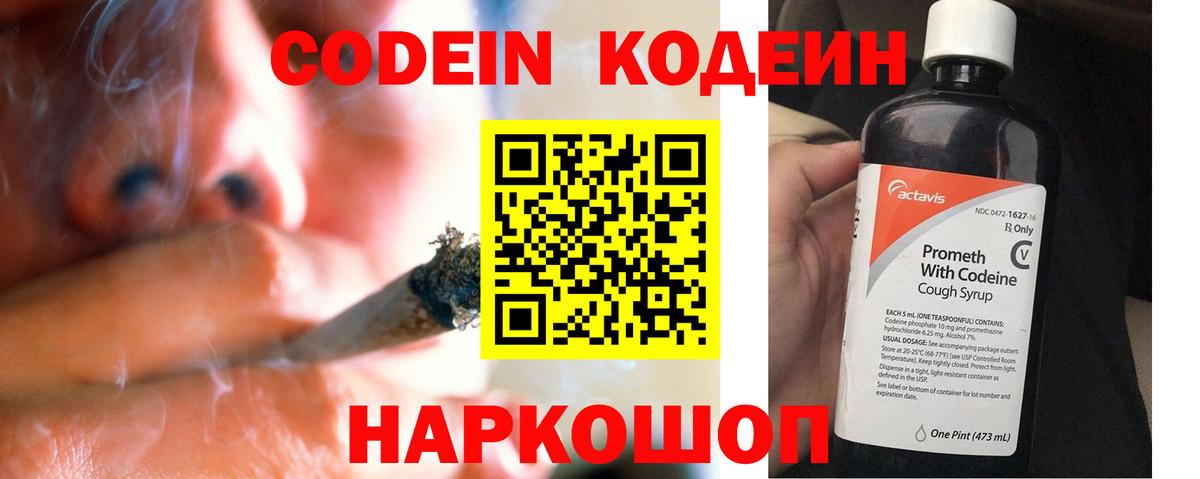Первоуральск  Кодеин напиток Lean (лин)  Вход с VPN  Кодеиновый сироп Lean Purple Drank 