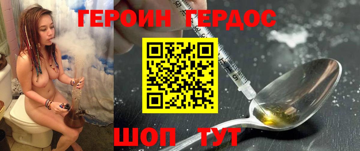 ГЕРОИН герыч Первоуральск