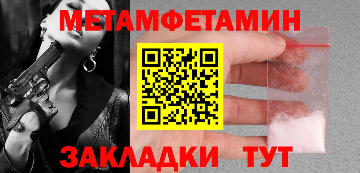 МЕТАМФЕТАМИН Methamphetamine  Вход с VPN  Первоуральск 